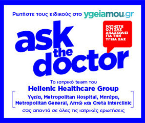 Ask the doctor στο ygeiamou.gr: απαντήσεις με το κύρος του Ομίλου HHG