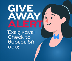 Τσεκάρετε το θυρεοειδή σας.. δωρεάν!