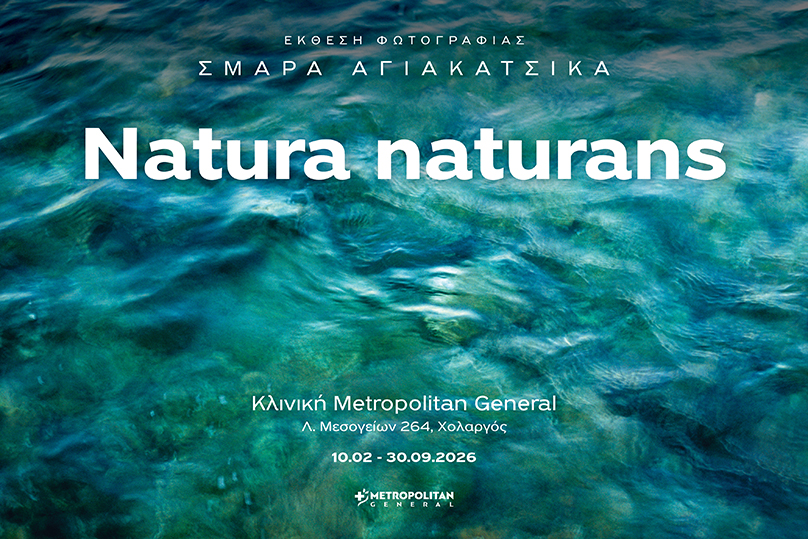 Έκθεση φωτογραφίας «Natura naturans» στο Metropolitan General: Η δύναμη της εικόνας στο χώρο της υγείας