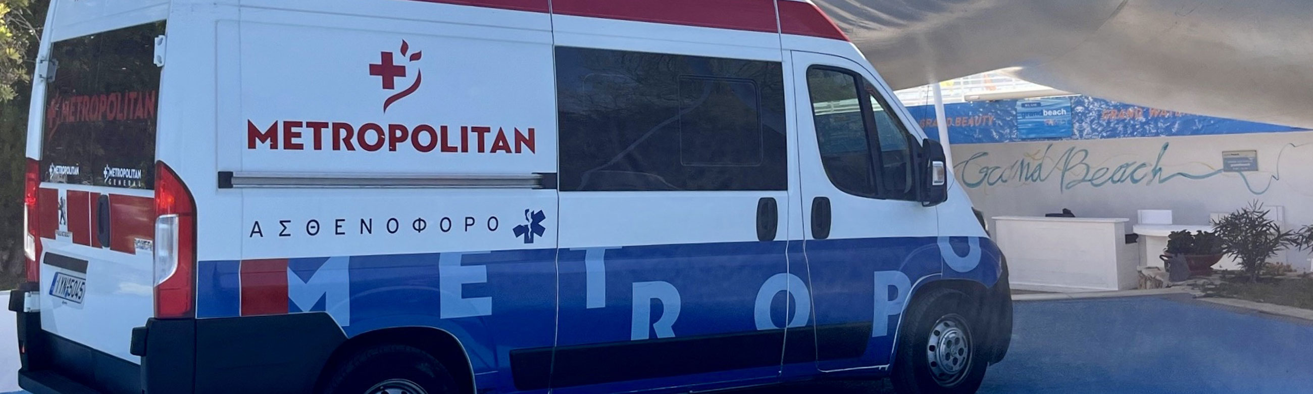 Ασθενοφόρα