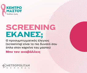 Προσφορές ελέγχου μαστού για τον Οκτώβριο
