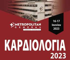 Καρδιολογία 2023