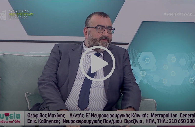 Τι είναι το «αυχενικό σύνδρομο»; | Θεόφιλος Μαχίνης
