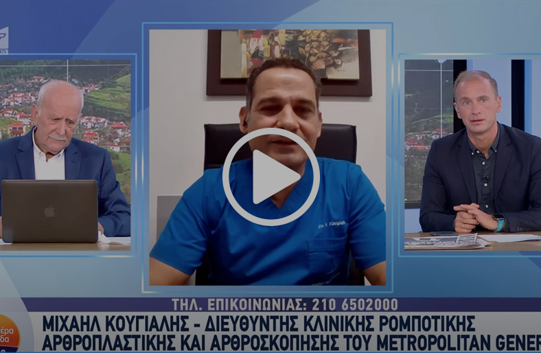Ρομποτική αρθροπλαστική γόνατος ταχείας αποκατάστασης | Μιχαήλ Κουγιάλης