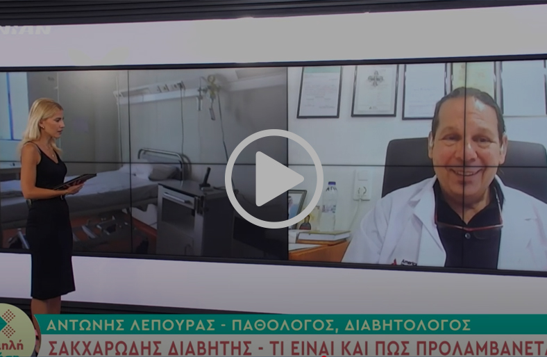 Σακχαρώδης διαβήτης: τι είναι και πώς προλαμβάνεται; | Αντώνης Λέπουρας