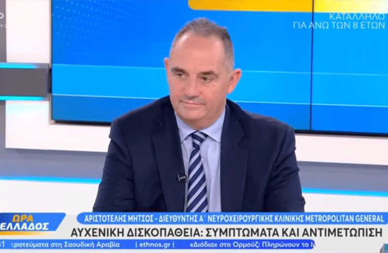 Αριστοτέλης Μήτσος | Αυχενική Δισκοπάθεια: Συμπτώματα και αντιμετώπιση