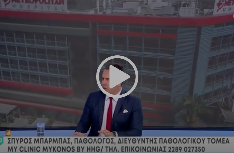 Νοσηρότητα των ξένων ταξιδιωτών στην Ελλάδα | Σπύρος Μπάρμπας