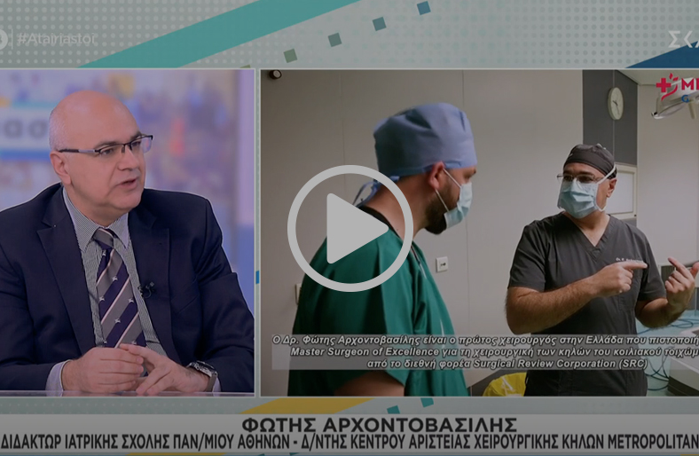 Αντιμετώπιση βουβωνοκήλης: μύθοι & αλήθειες | Φώτης Αρχοντοβασίλης