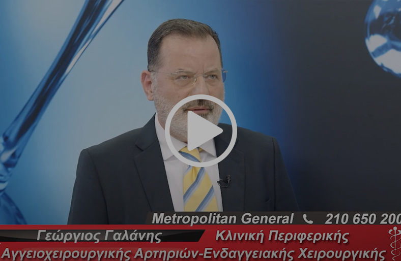 Καρωτιδική νόσος | Γεώργιος Γαλάνης