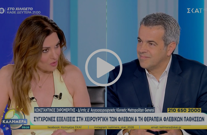 Σύγχρονες εξελίξεις στη θεραπεία φλεβικών παθήσεων | Κωνσταντίνος Ξηρομερίτης