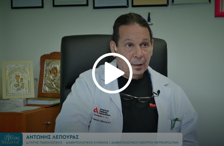 Διαβητικό πόδι | Αντώνης Λέπουρας