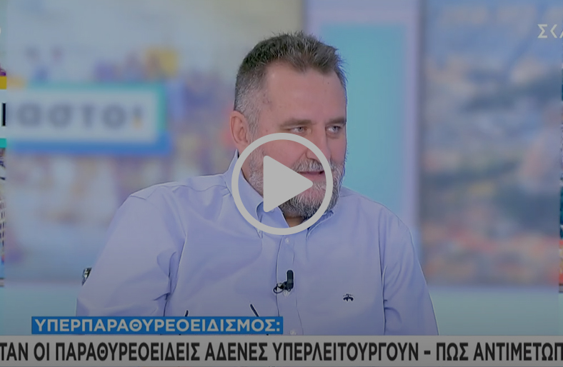 Υπεραπαραθυρεοειδισμός | Εμμανουήλ Τσίγκος