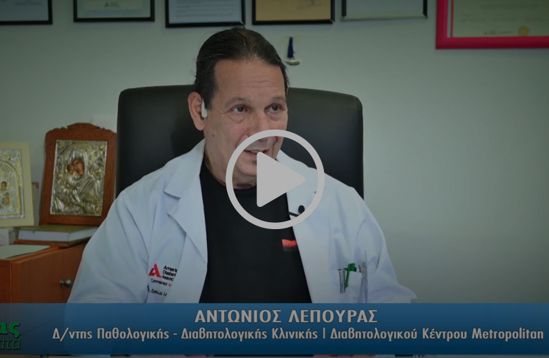 Όσα πρέπει να γνωρίζουμε για το διαβήτη | Αντώνης Λέπουρας