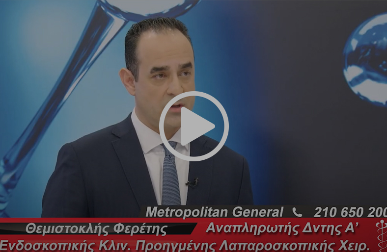 Πρόληψη για τον καρκίνο του παχέος εντέρου | Θεμιστοκλής Φερέτης