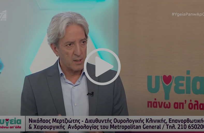 Διαδερμική αντιμετώπιση παθήσεων του προστάτη | Νικόλαος Μερτζιώτης
