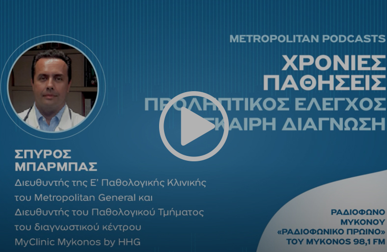 Χρόνιες παθήσεις | Σπύρος Μπάρμπας