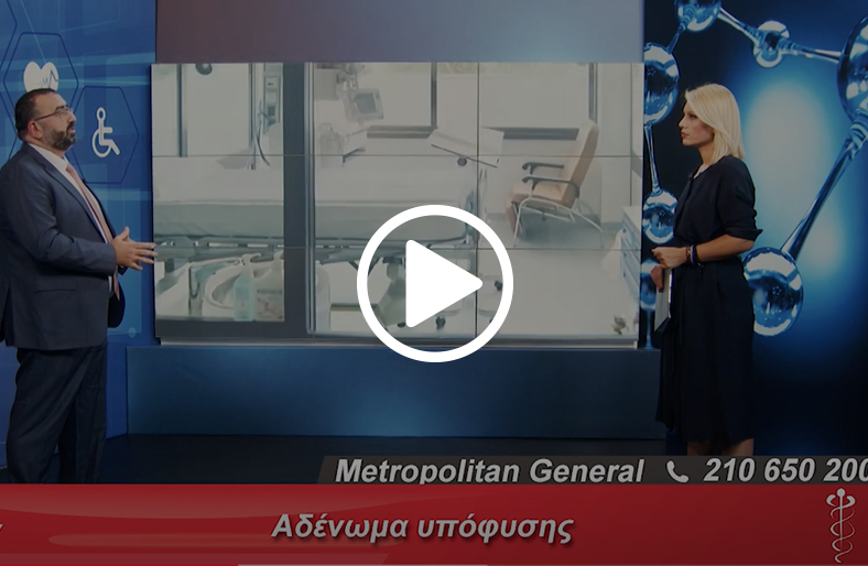 Μακροαδένωμα Υπόφυσης | Θεόφιλος Μαχίνης