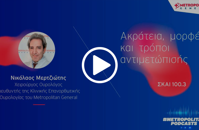 Ακράτεια | Νικόλαος Μερτζιώτης