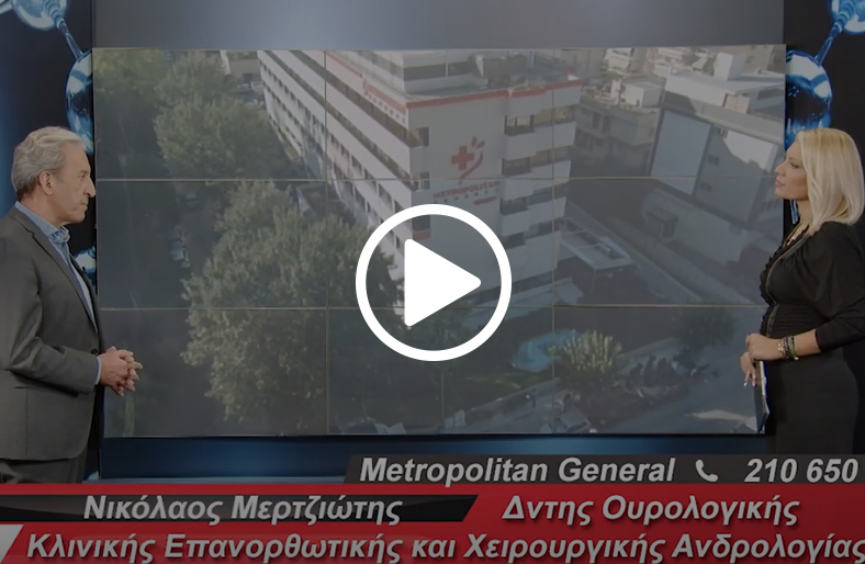 Εξάχνωση Προστάτη | Νικόλαος Μερτζιώτης