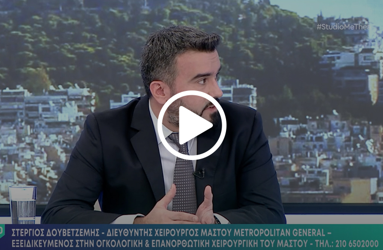 Καρκίνος του μαστού | Στέργιος Δουβετζέμης