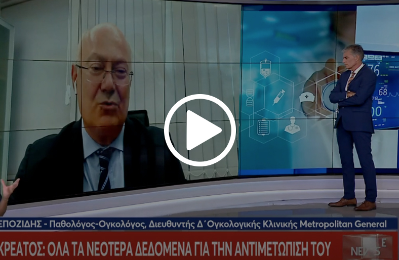 Καρκίνος Παγκρέατος και αντιμετώπιση | Νικόλαος Κεντεποζίδης