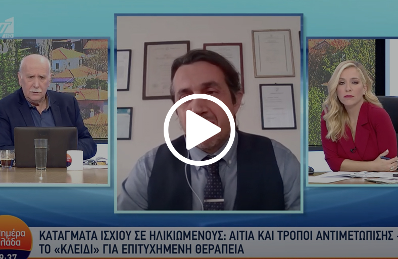 Κάταγμα ισχίου σε ηλικιωμένους | Κωνσταντίνος Ρέππας