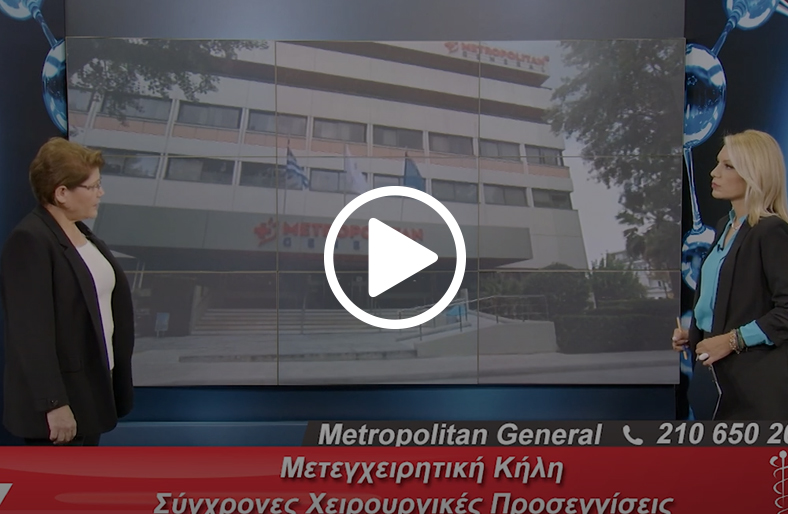 Μετεγχειρητικές κήλες | Ελένη Καραφώκα-Μαύρου