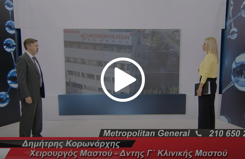 Καρκίνος μαστού & εγκυμοσύνη | Δημήτρης Κορωνάρχης