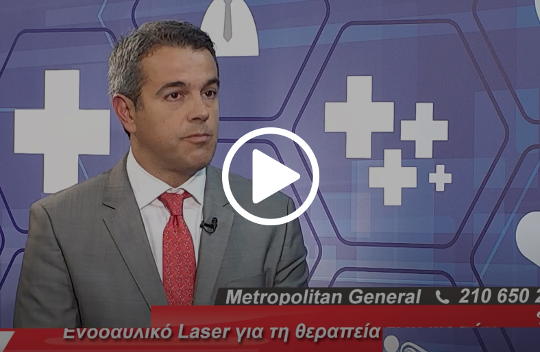 Κιρσοί και Eνδοαυλικό Laser │ Κωνσταντίνος Ξηρομερίτης