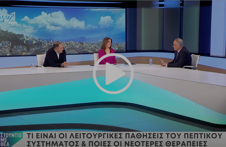 Λειτουργικές παθήσεις του πεπτικού συστήματος | Νικόλαος Ζαμπιαδάκης