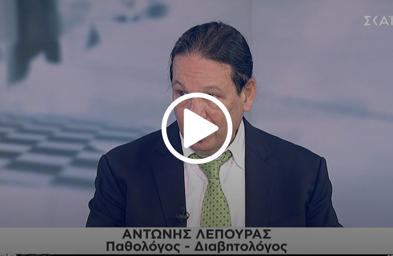 Σακχαρώδης διαβήτης: Η μάστιγα του 21ου αιώνα│Αντώνης Λέπουρας