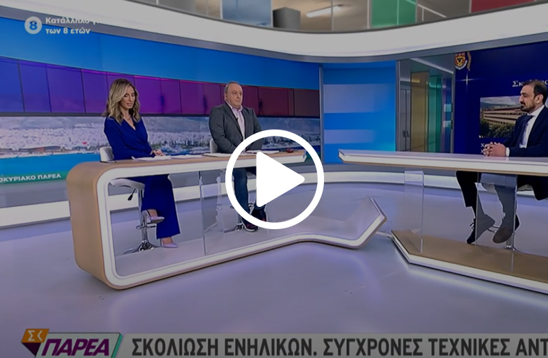 Σκολίωση Ενηλίκων | Χρήστος Ζαφείρης