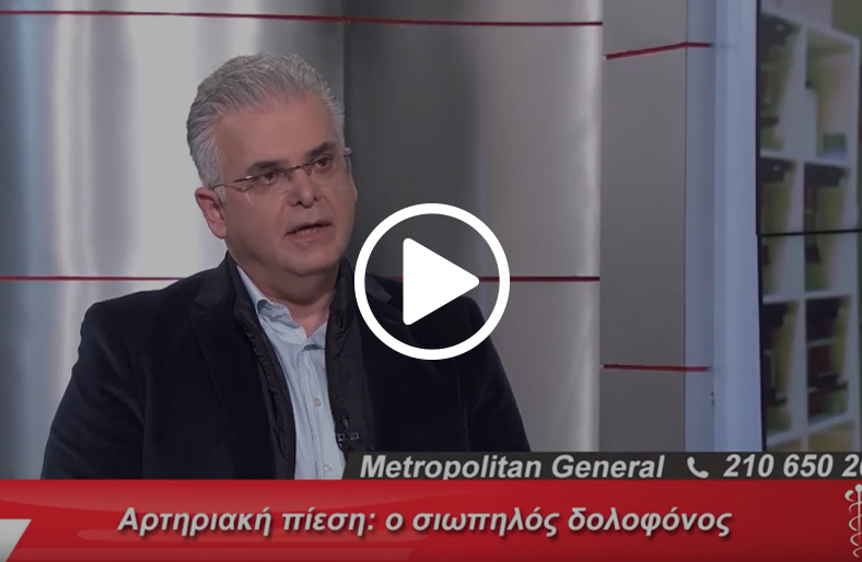 Aρτηριακή Υπέρταση│Κωνσταντίνος Κοντός