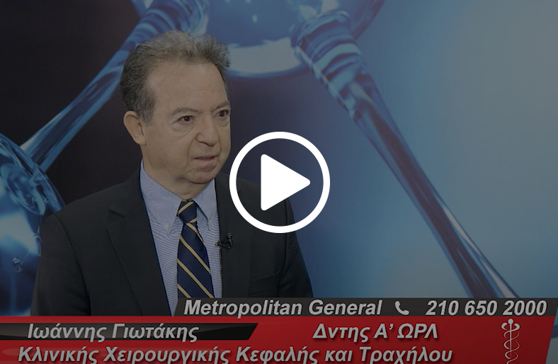 Πολύποδες μύτης | Ιωάννης Γιωτάκης