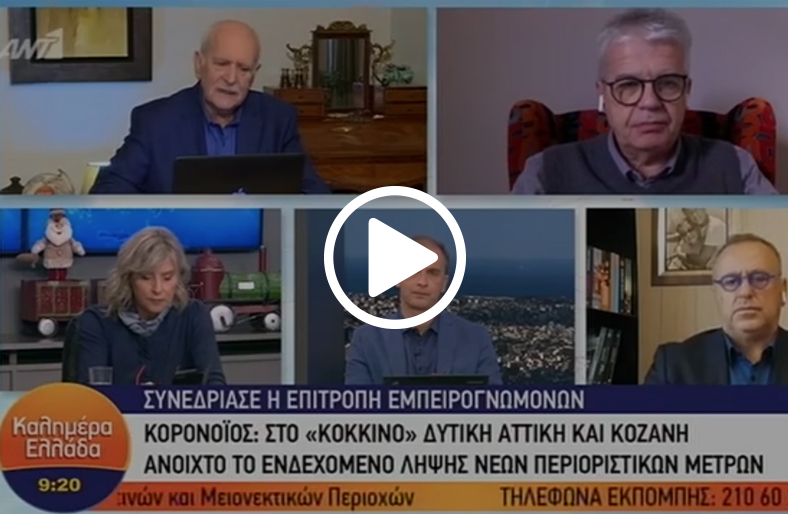 Στο «κόκκινο» οι περιοχές δυτικής Αττικής και βόρειας Ελλάδας - Χαράλαμπος Γώγος