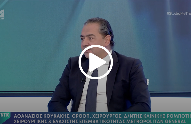 Νέες τεχνικές αρθροπλαστικής στο γόνατο | Αθανάσιος Κουκάκης