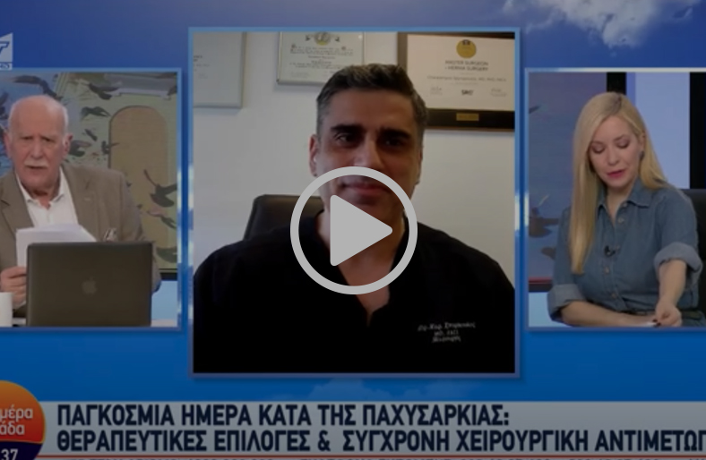 Παχυσαρκία: Θεραπευτικές επιλογές & Σύγχρονη χειρουργική αντιμετώπιση | Χαράλαμπος Σπυρόπουλος