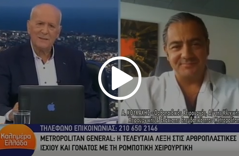 Ρομποτική χειρουργική στην αρθροπλαστική ισχίου και γόνατος - Αθανάσιος Κουκάκης