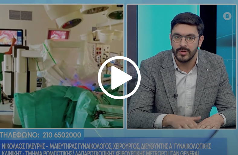 Ρομποτική Χειρουργική και Γυναικολογία | Νικόλαος Πλεύρης
