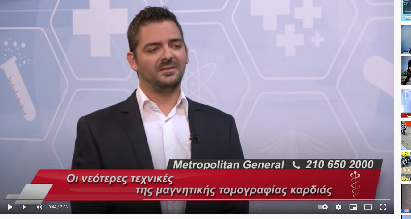 Μαγνητική τομογραφία καρδιάς και νεότερες τεχνικές│Ελευθέριος Βιδαλάκης